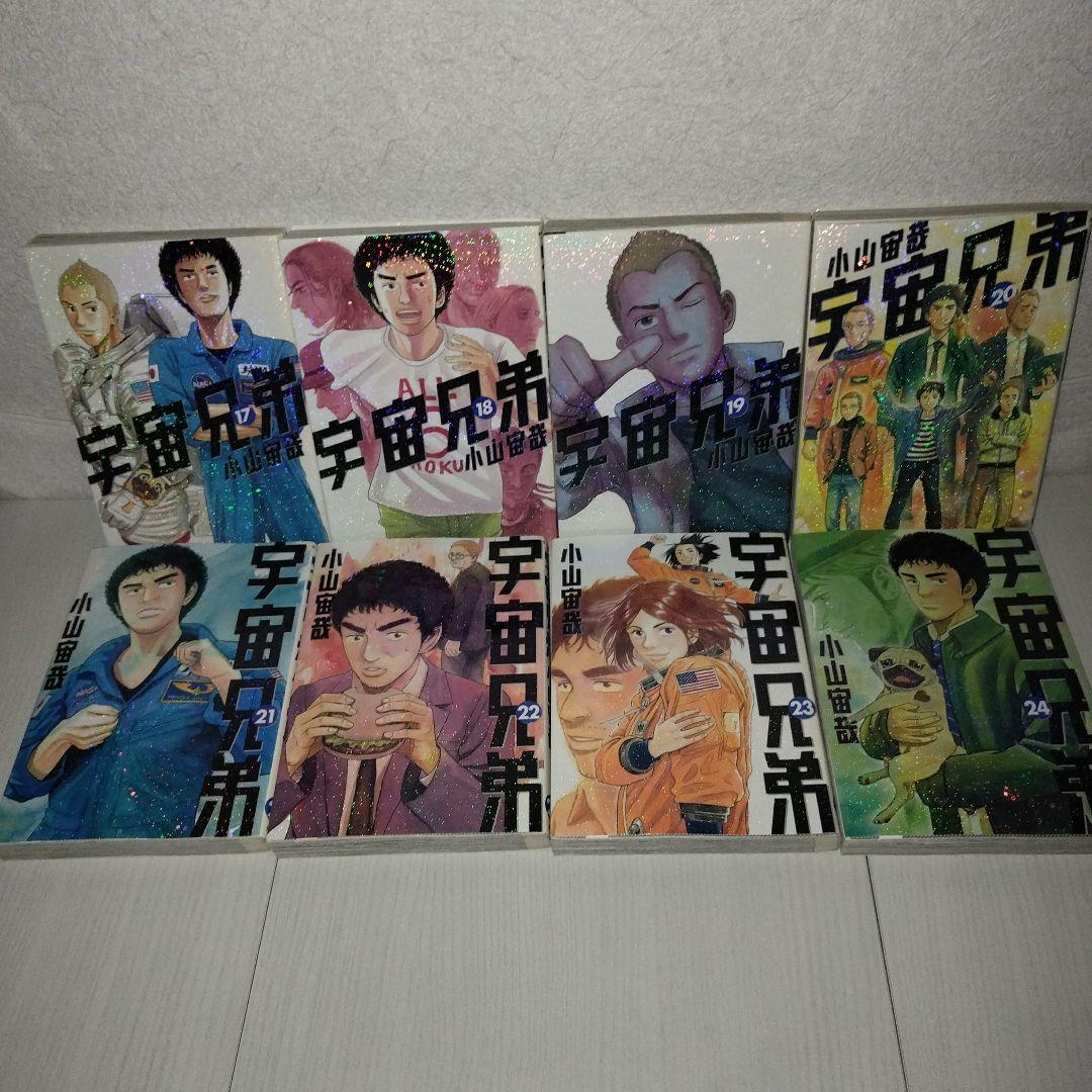 宇宙兄弟【1〜30巻セット】