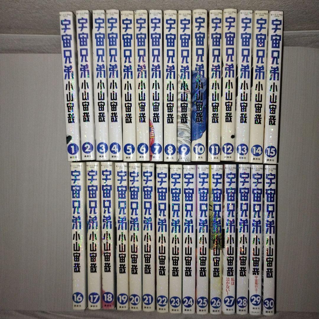 宇宙兄弟【1〜30巻セット】