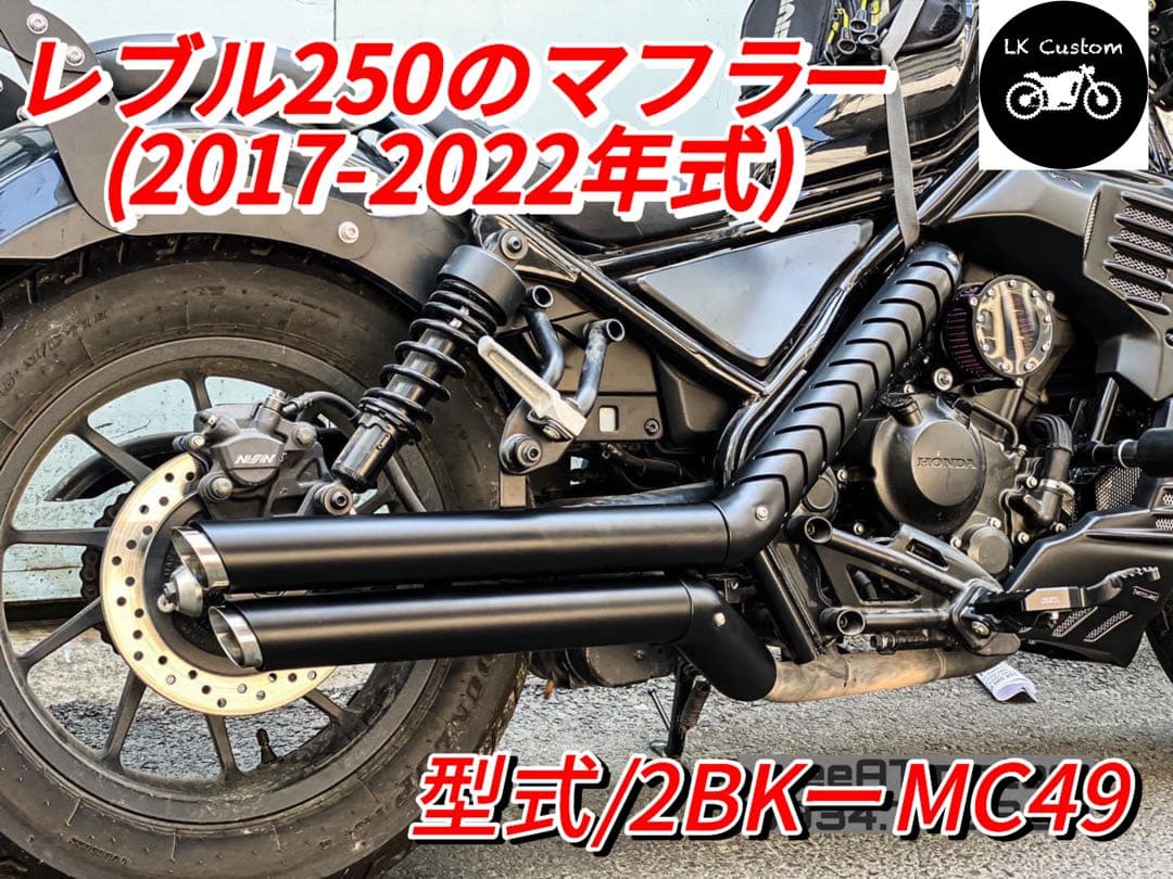 レブル250 500 マフラー Gem classic V2 エンドバッフル付き