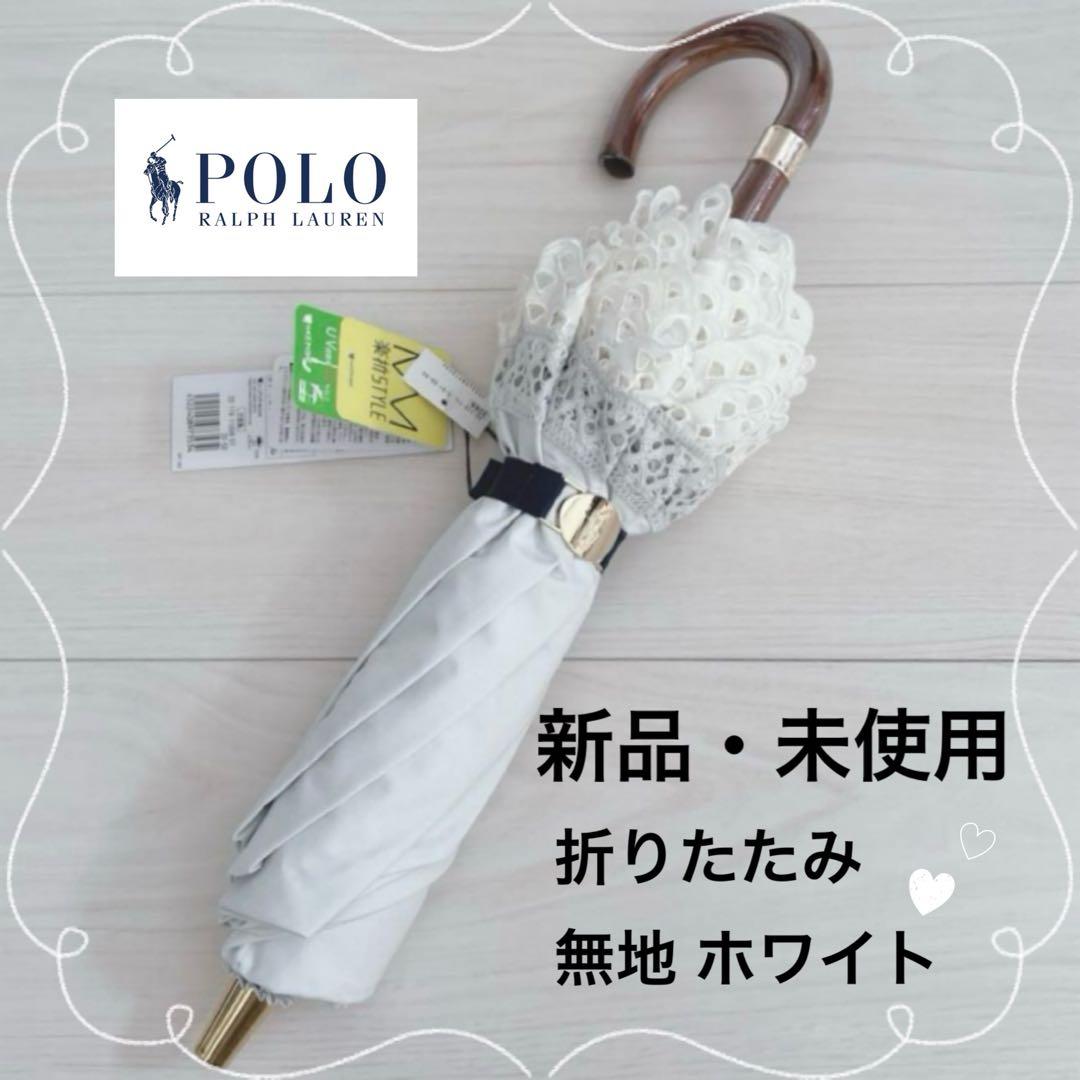 ポロ ラルフローレン　折りたたみ傘　〈オフホワイト〉