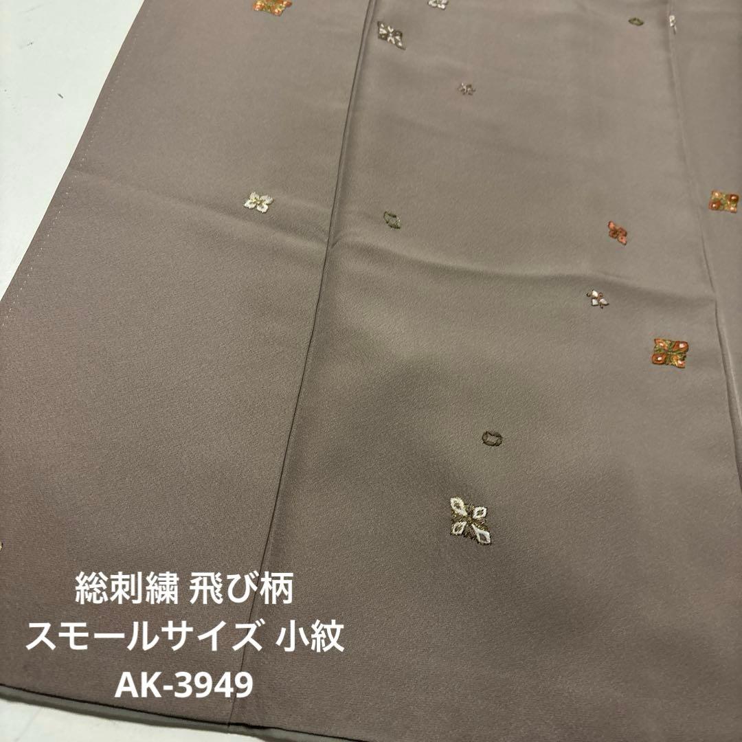 椛 様　AK-3949 総刺繍 飛び柄 スモールサイズ 小紋 正絹