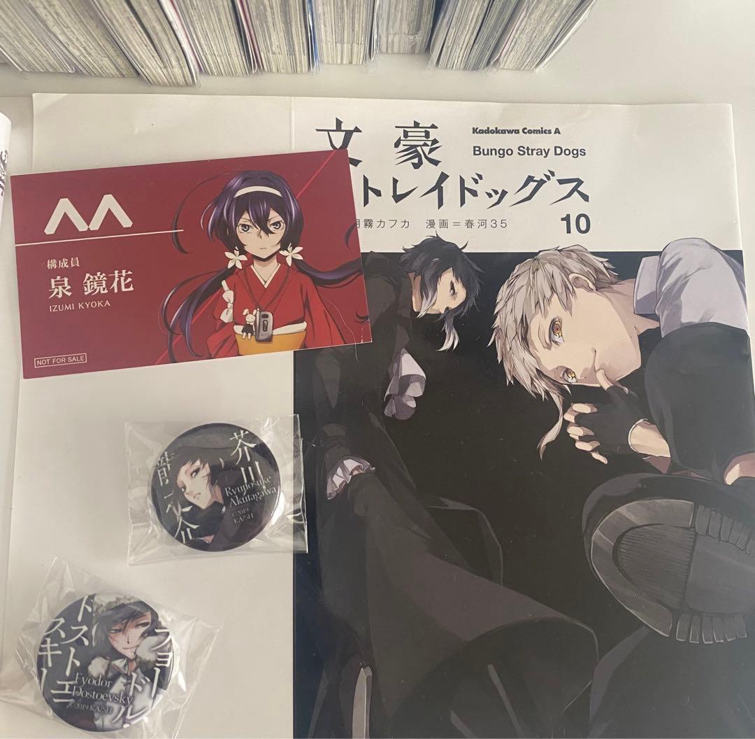 文豪ストレイドッグス 全巻 初版多数！ 関連本、グッズ付き！！