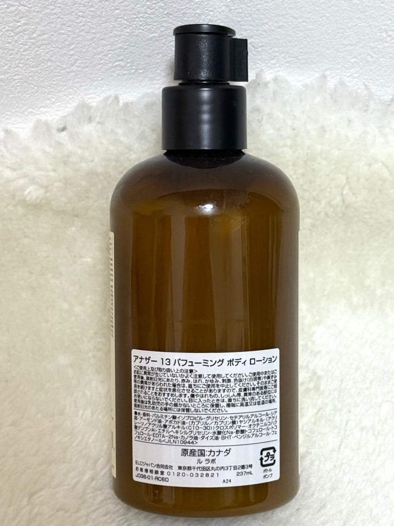 ルラボ　アナザー13 パフューミングボディローション