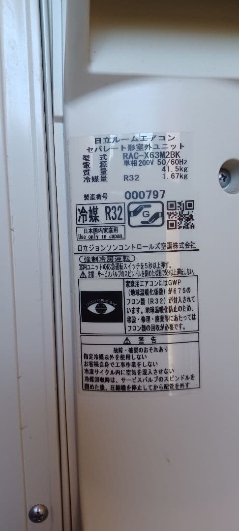 日立ルームエアコン 白くまくん20畳 RAS-X63M2BKエアコン本体 室外機