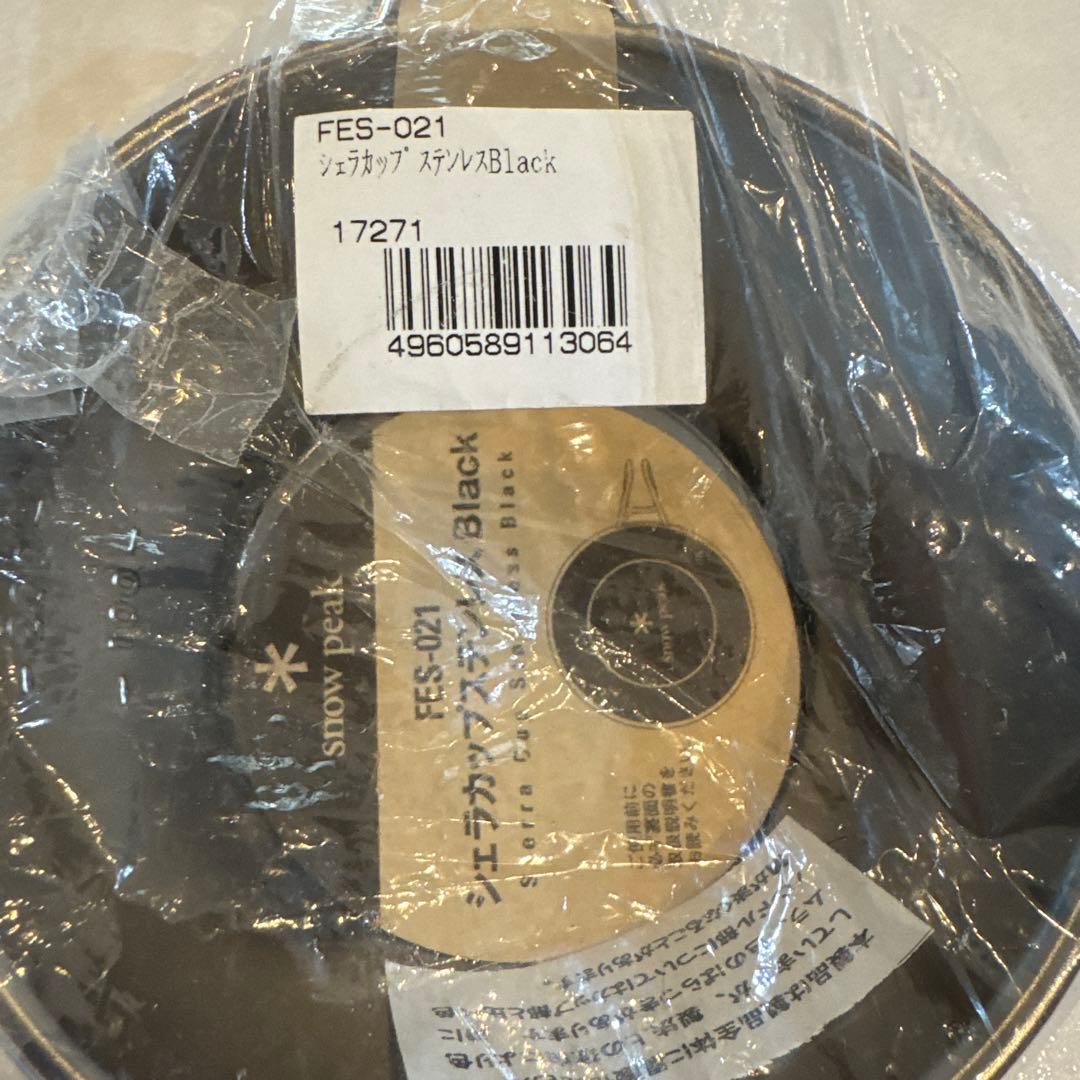 スノーピーク　雪峰祭限定　シエラカップ　ブラックカラー　FES-021