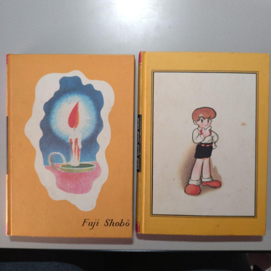 幽霊博士(2000年後の世界)、恐竜時代 2冊