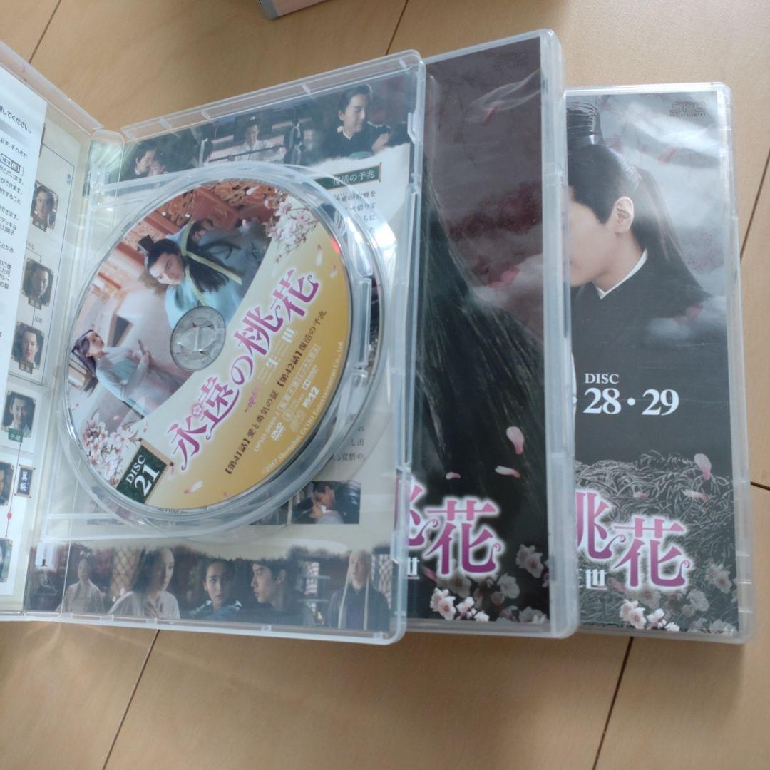 永遠の桃花～三生三世～ DVD-BOX1・2・3セット〈29枚組〉