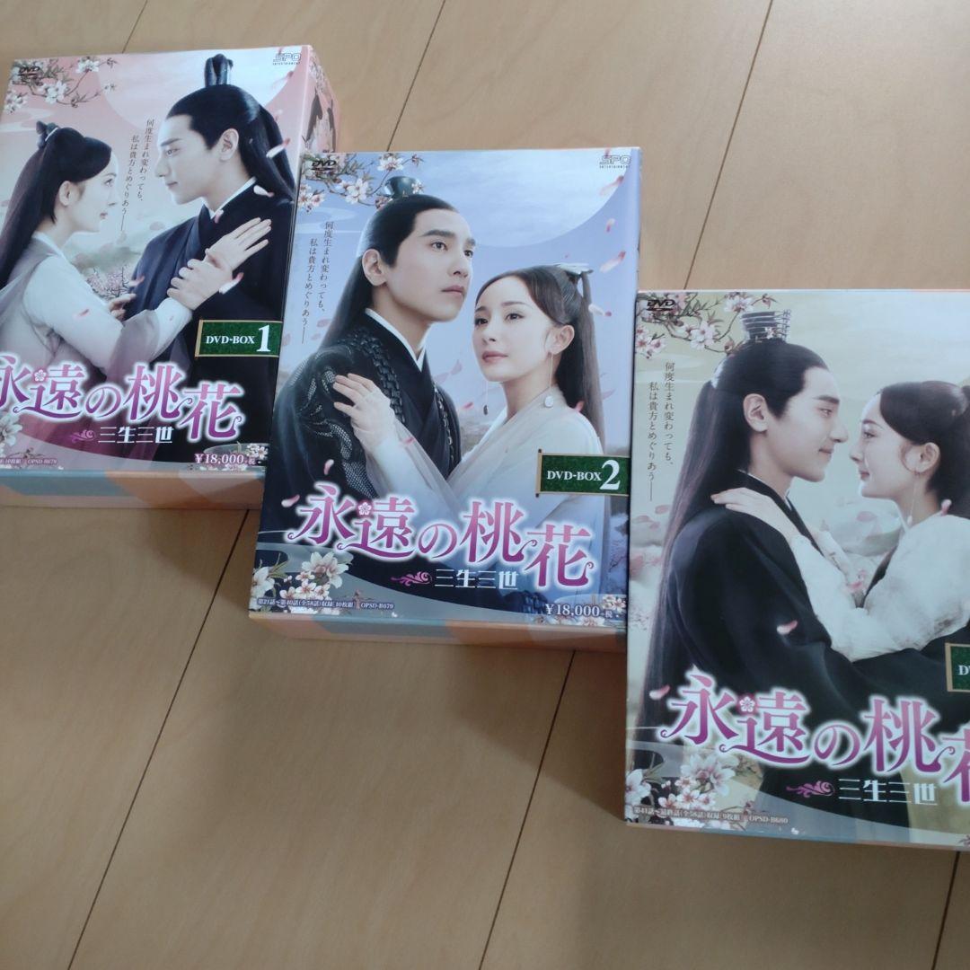 永遠の桃花～三生三世～ DVD-BOX1・2・3セット〈29枚組〉