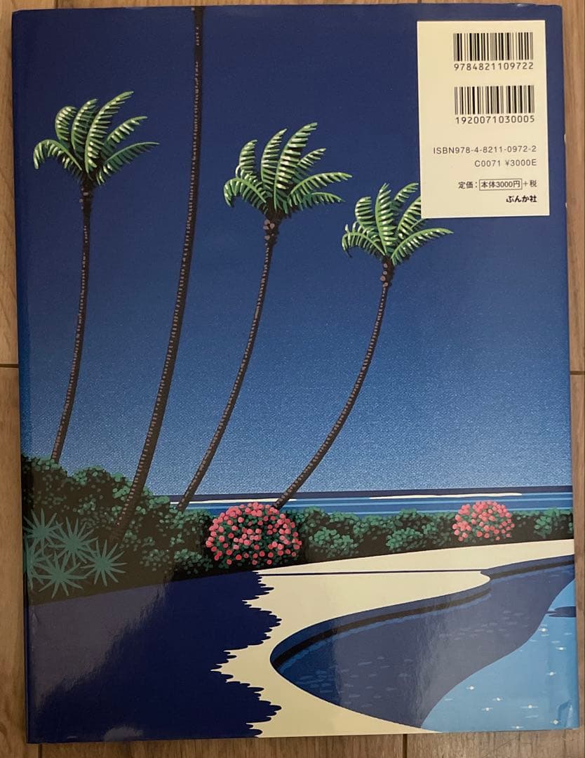 初版　Time goes by… 永井博作品集