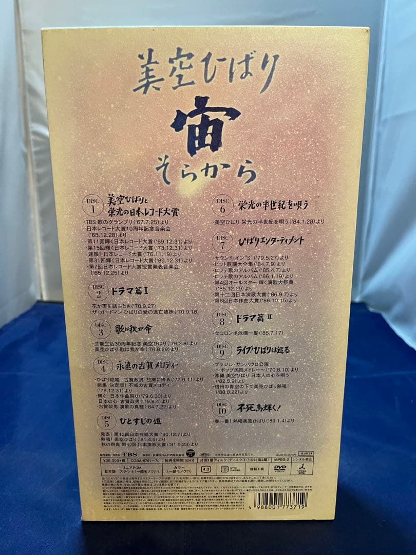 美空ひばり / 宙(そらから)