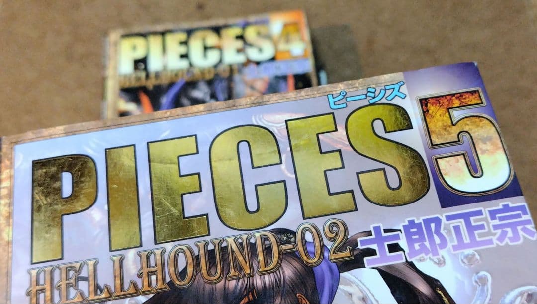 PIECES 1～8 士郎正宗