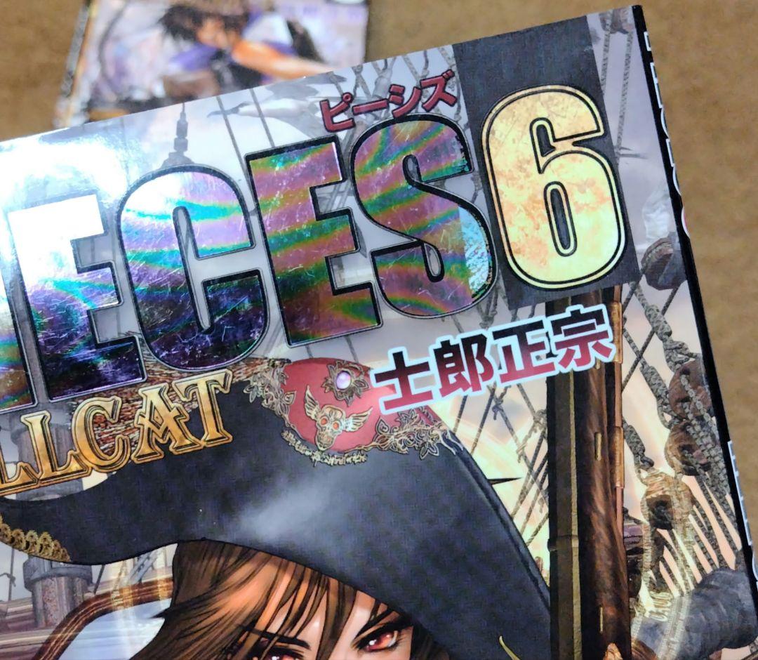 PIECES 1～8 士郎正宗