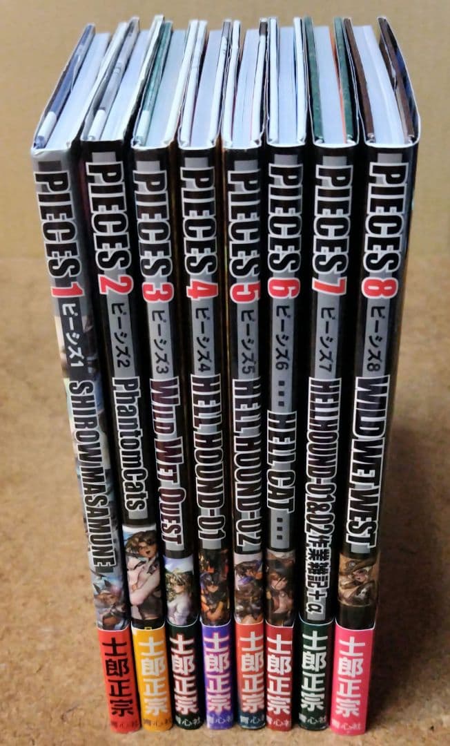 PIECES 1～8 士郎正宗