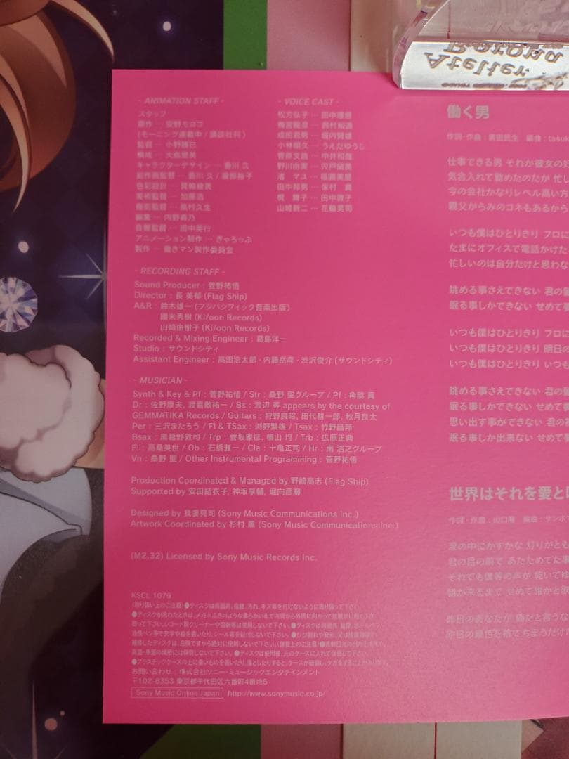 働きマン　オリジナル・サウンドトラック