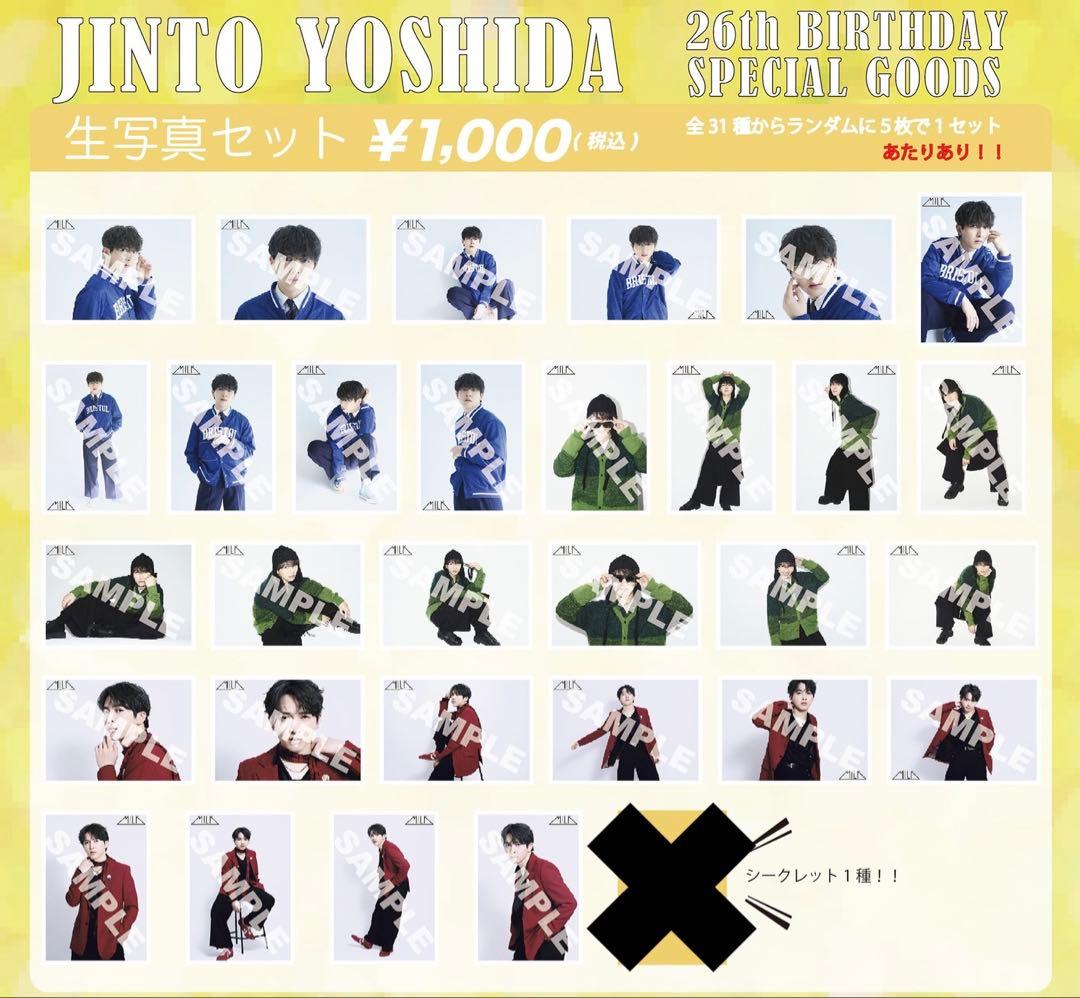 吉田仁人 26歳 生誕 生写真 30種セット