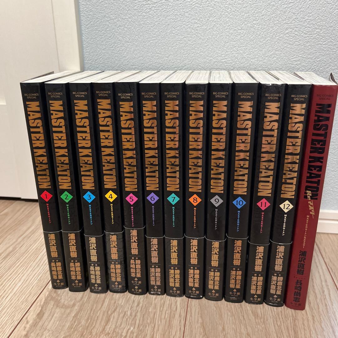 マスターキートン 完全版 12巻セット＋完全版 REマスター版 1巻