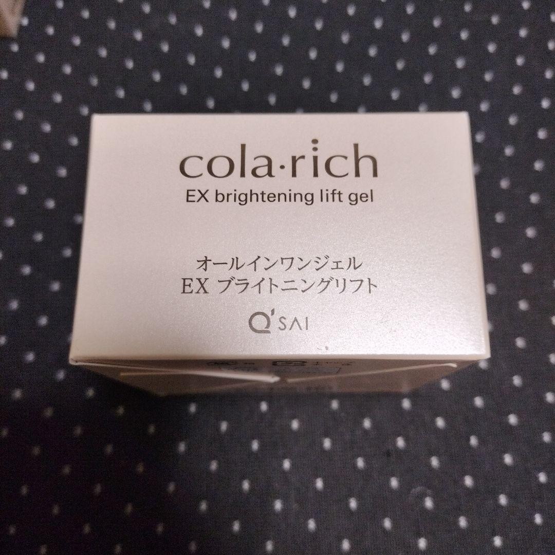 コラリッチ　オールインワンジェルEXブライトニングリフト　3個セット