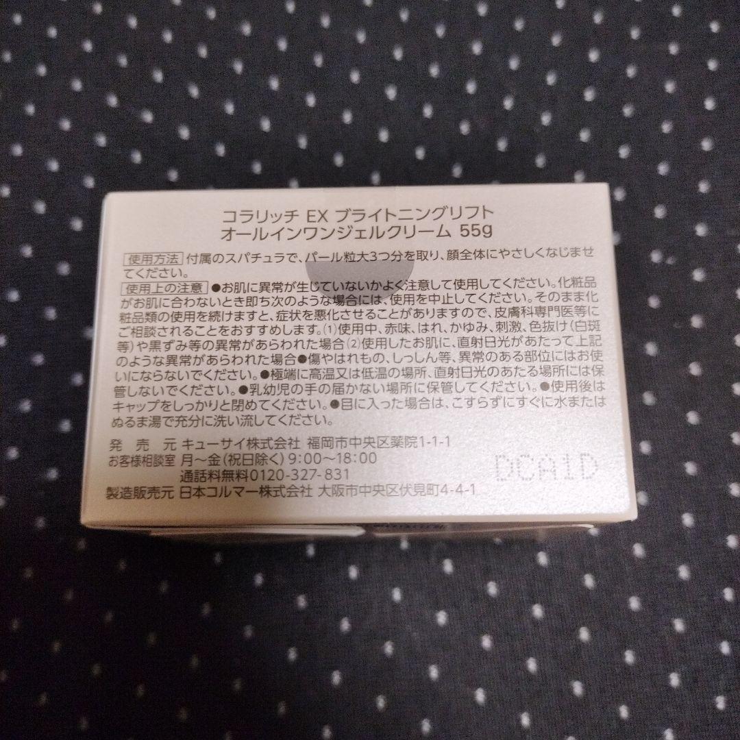コラリッチ　オールインワンジェルEXブライトニングリフト　3個セット