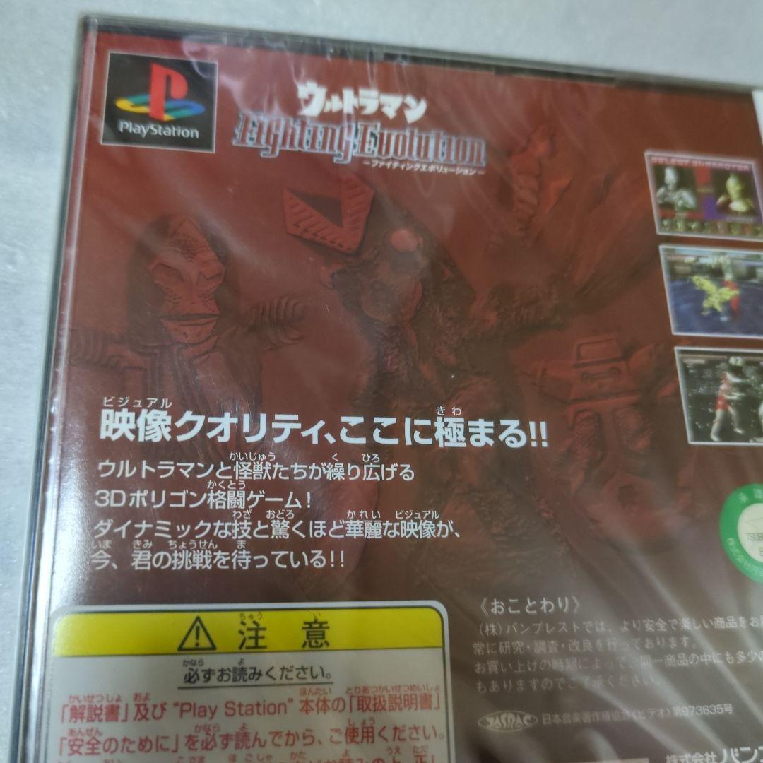 PS　ウルトラマン ファイティングエボリューション　新品・未開封