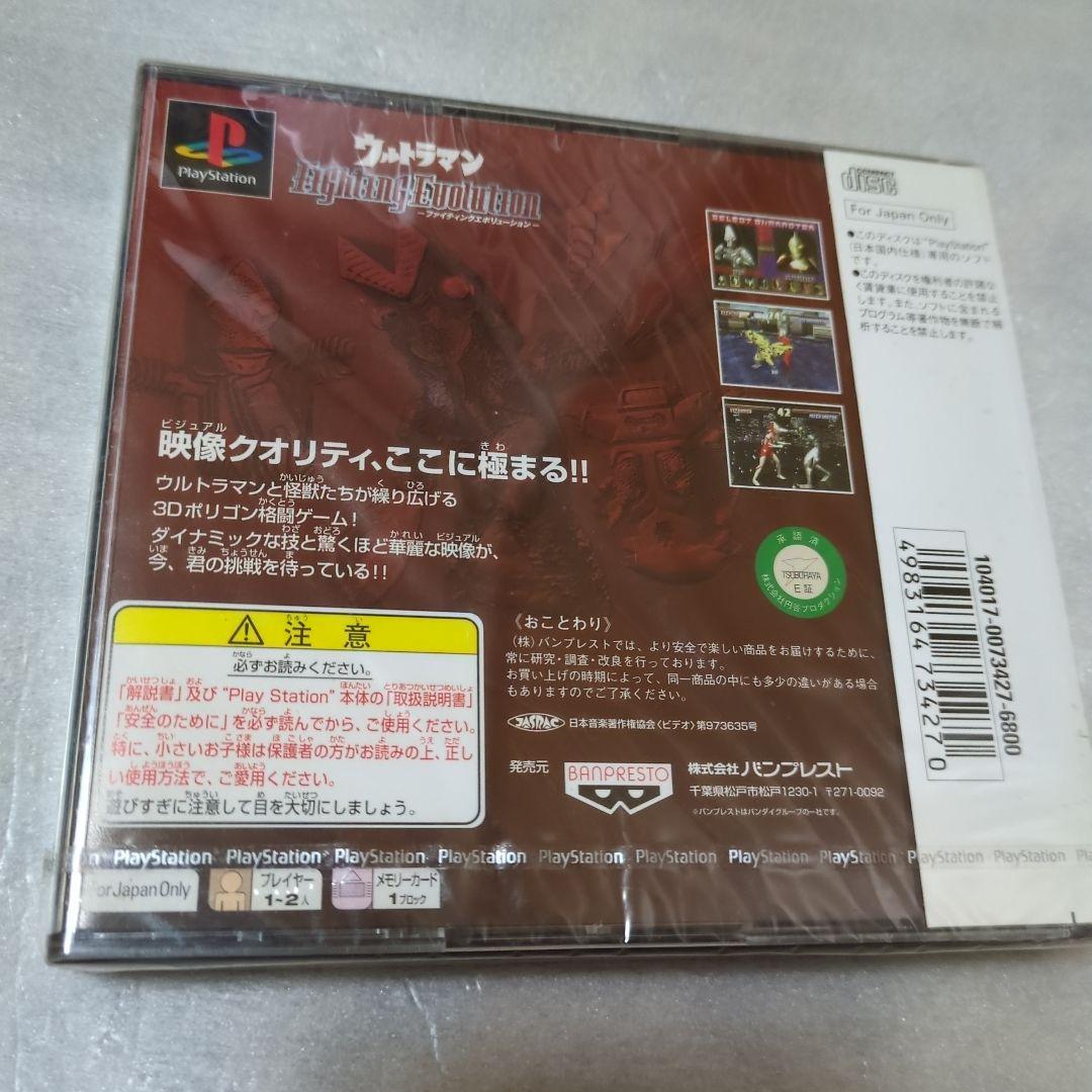 PS　ウルトラマン ファイティングエボリューション　新品・未開封