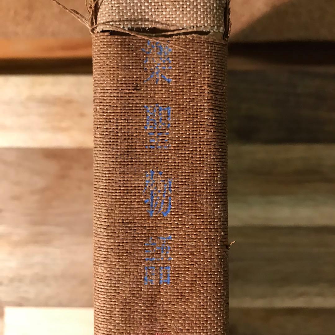 楽聖物語　あらえびす著　昭和17年三刷