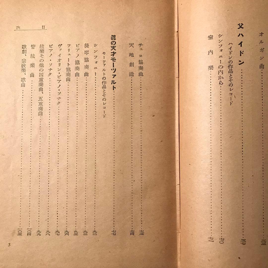 楽聖物語　あらえびす著　昭和17年三刷