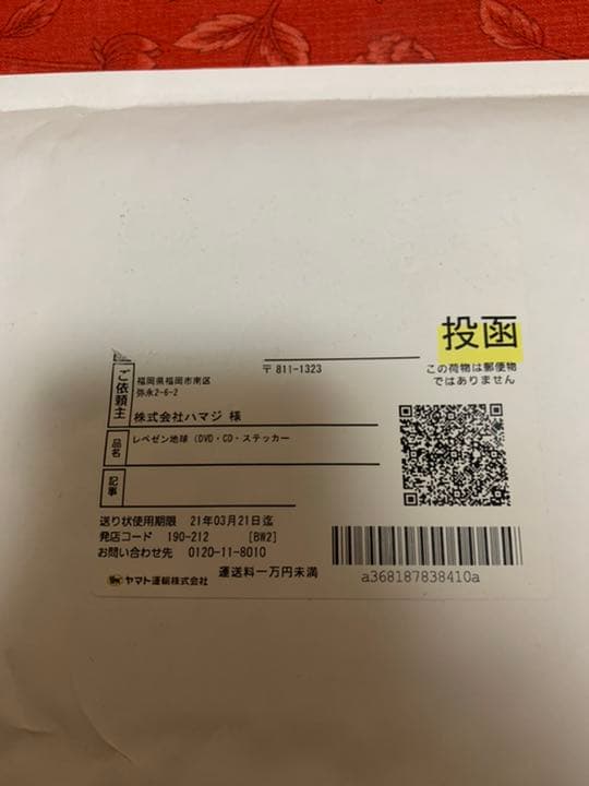 レペゼン地球解散ライブ非売品3点(完全未開封)