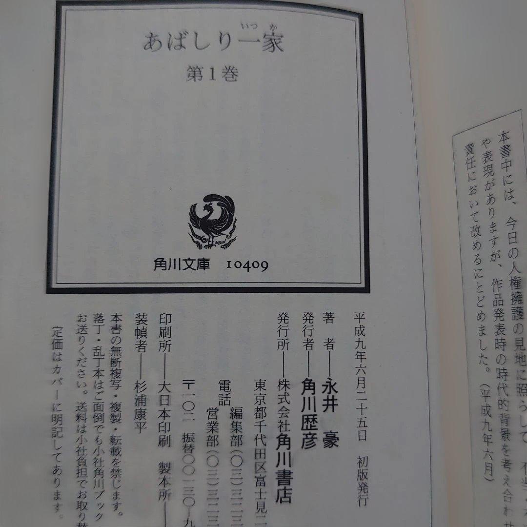 【全巻初版】永井豪「あばしり一家」全5巻セット