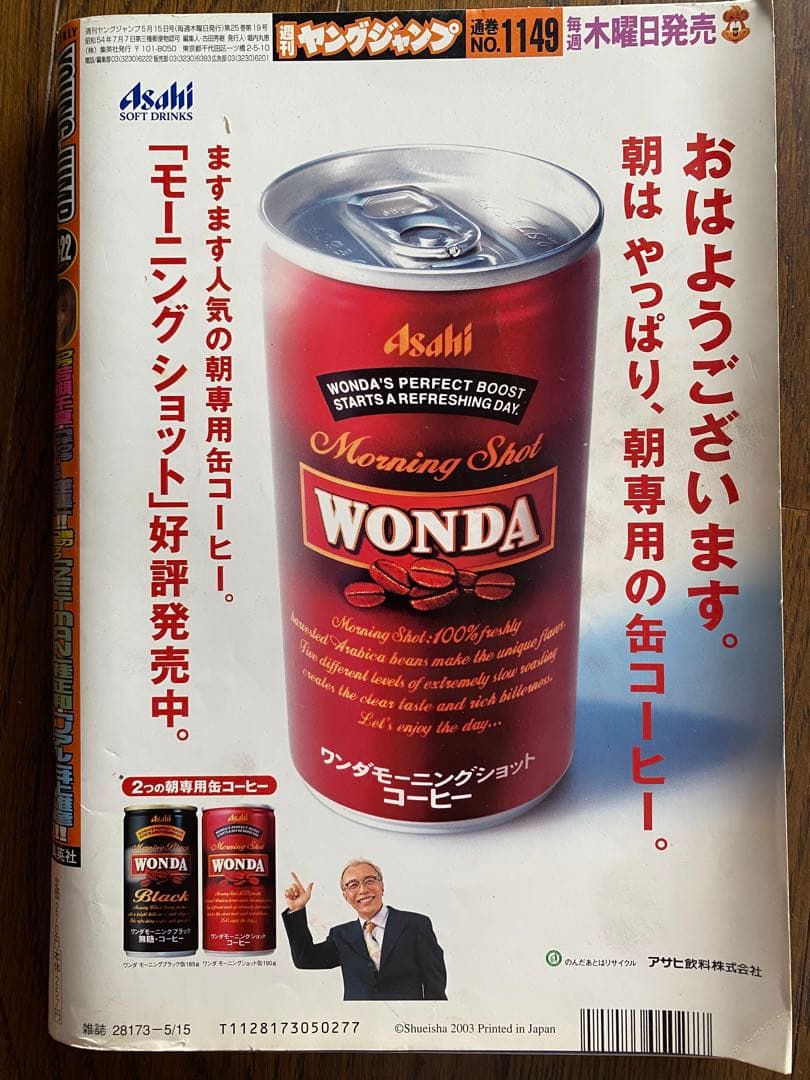 週刊ヤングジャンプ2003年21.22合併号