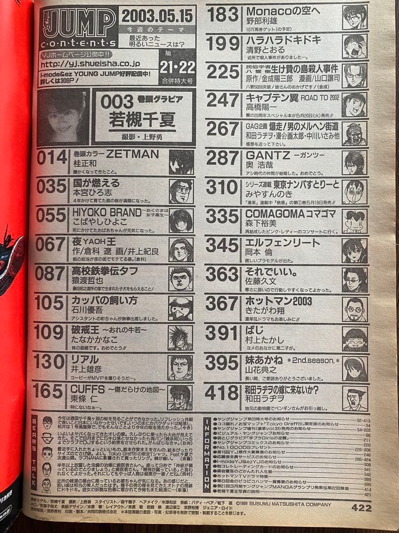 週刊ヤングジャンプ2003年21.22合併号