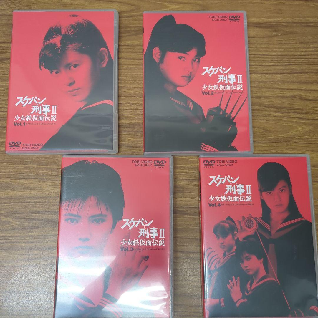 スケバン刑事II 全4巻セット