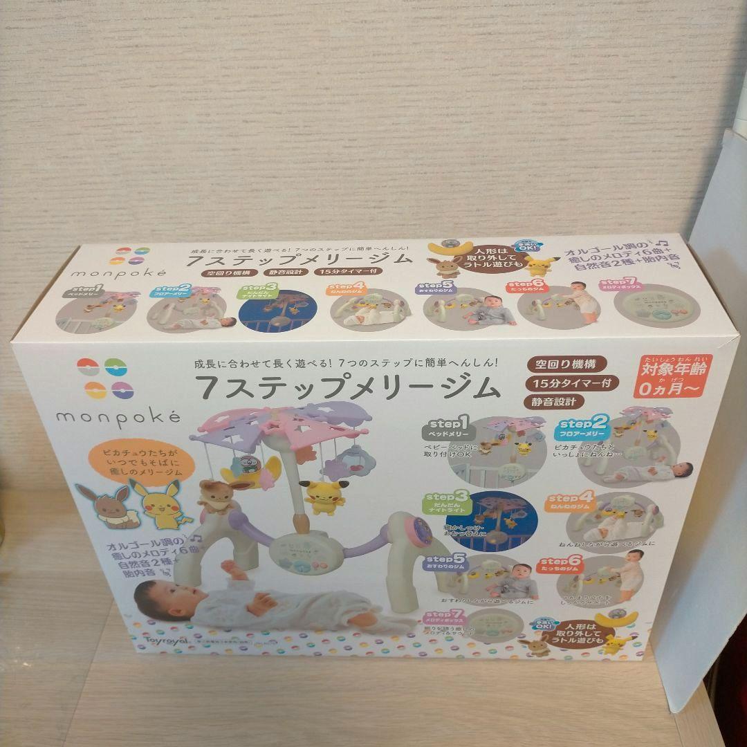 ❖【新品未使用/NEWタイプ】モンポケ 7ステップメリージム トイローヤル