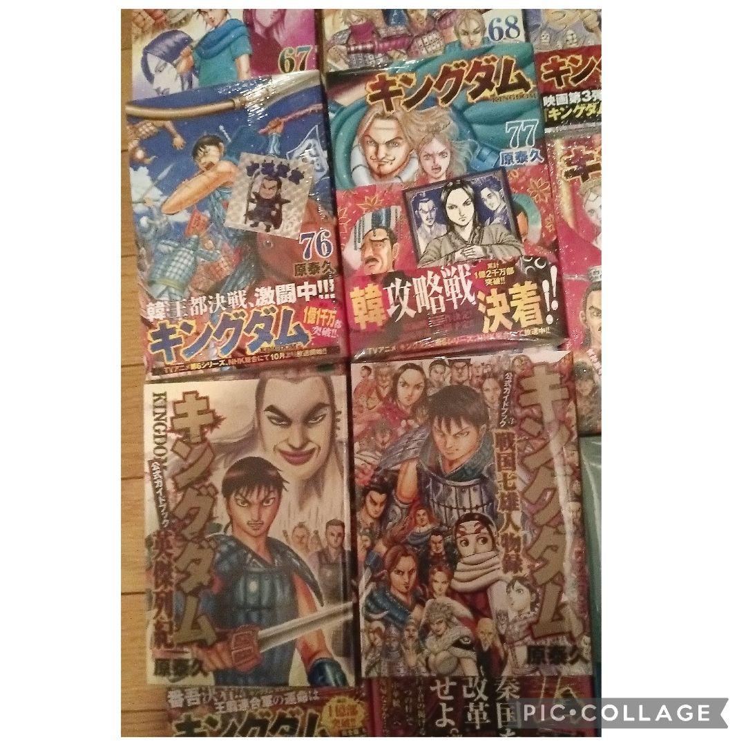 キングダム全巻セット、 1～77巻初版セット　全巻初版帯　全巻チラシ付　豪華特典