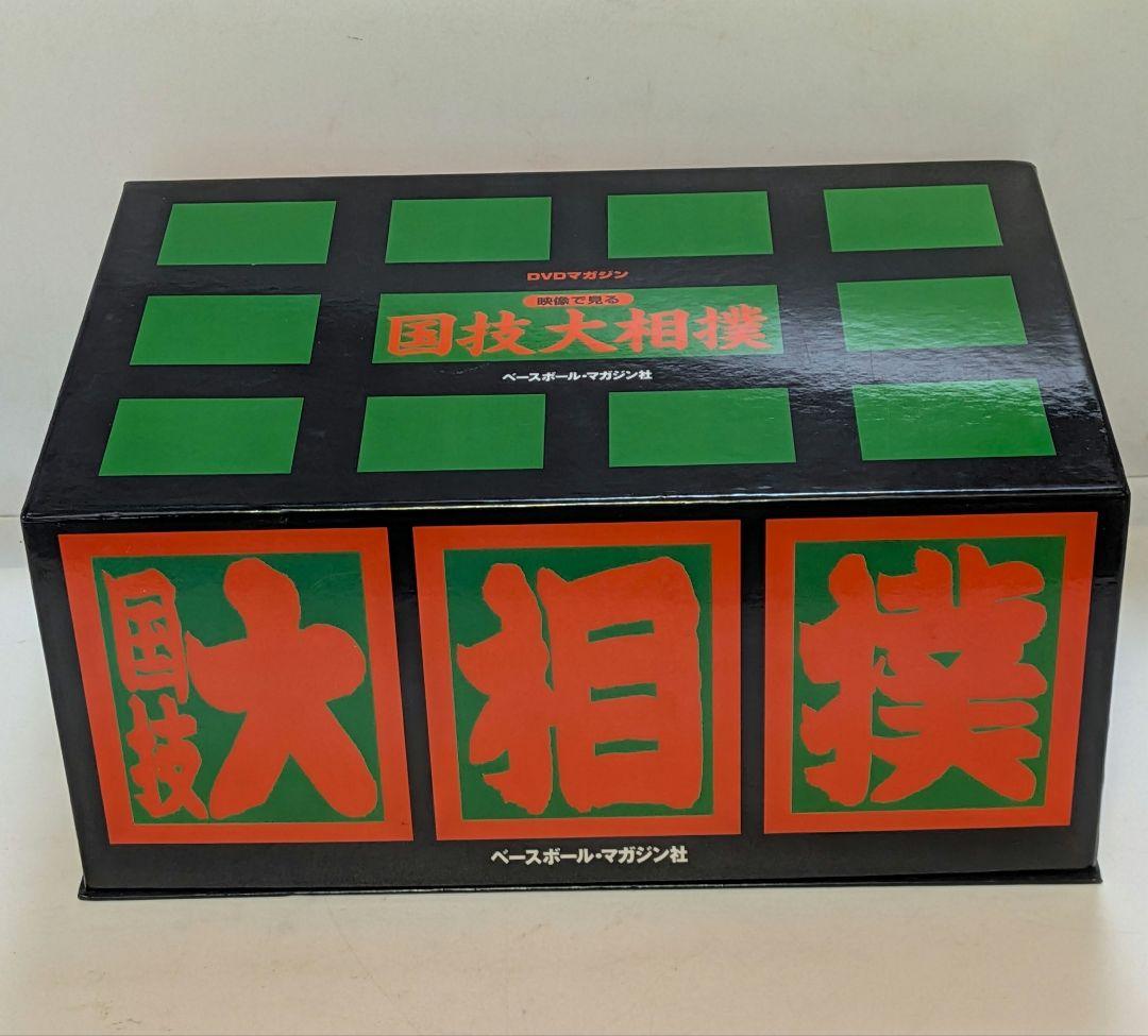 《全巻》映像で見る国技大相撲　全20号+DVD-BOX ベースボールマガジン社