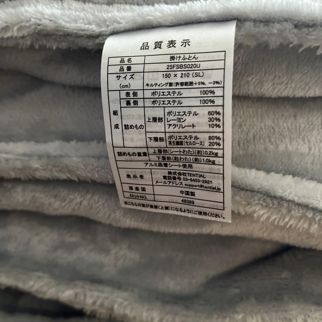 TENTIAL BAKUNE ウォーム掛布団 シングル
