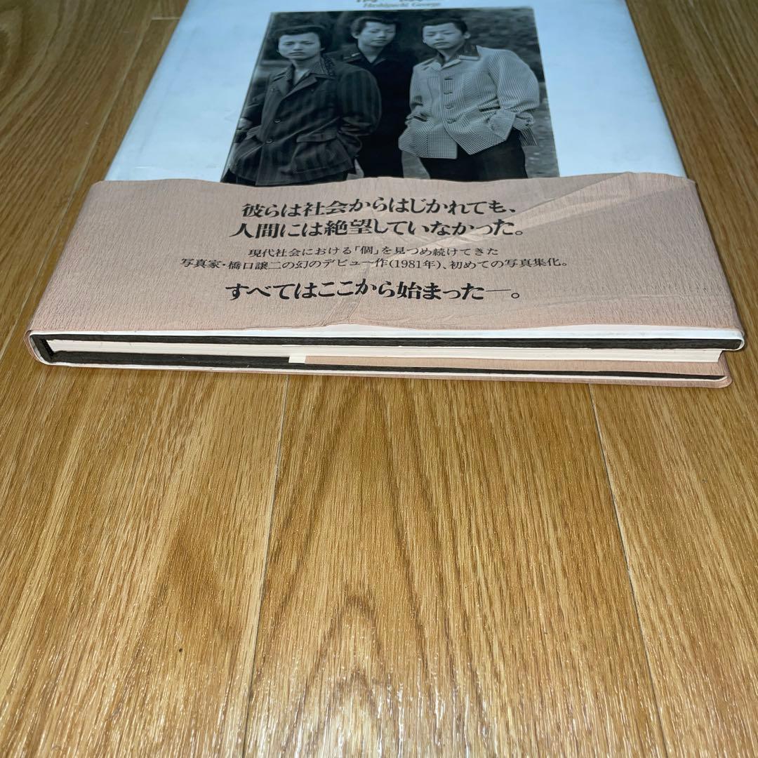 橋口譲二　視線　サイン入り