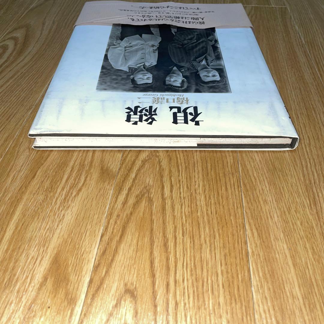 橋口譲二　視線　サイン入り