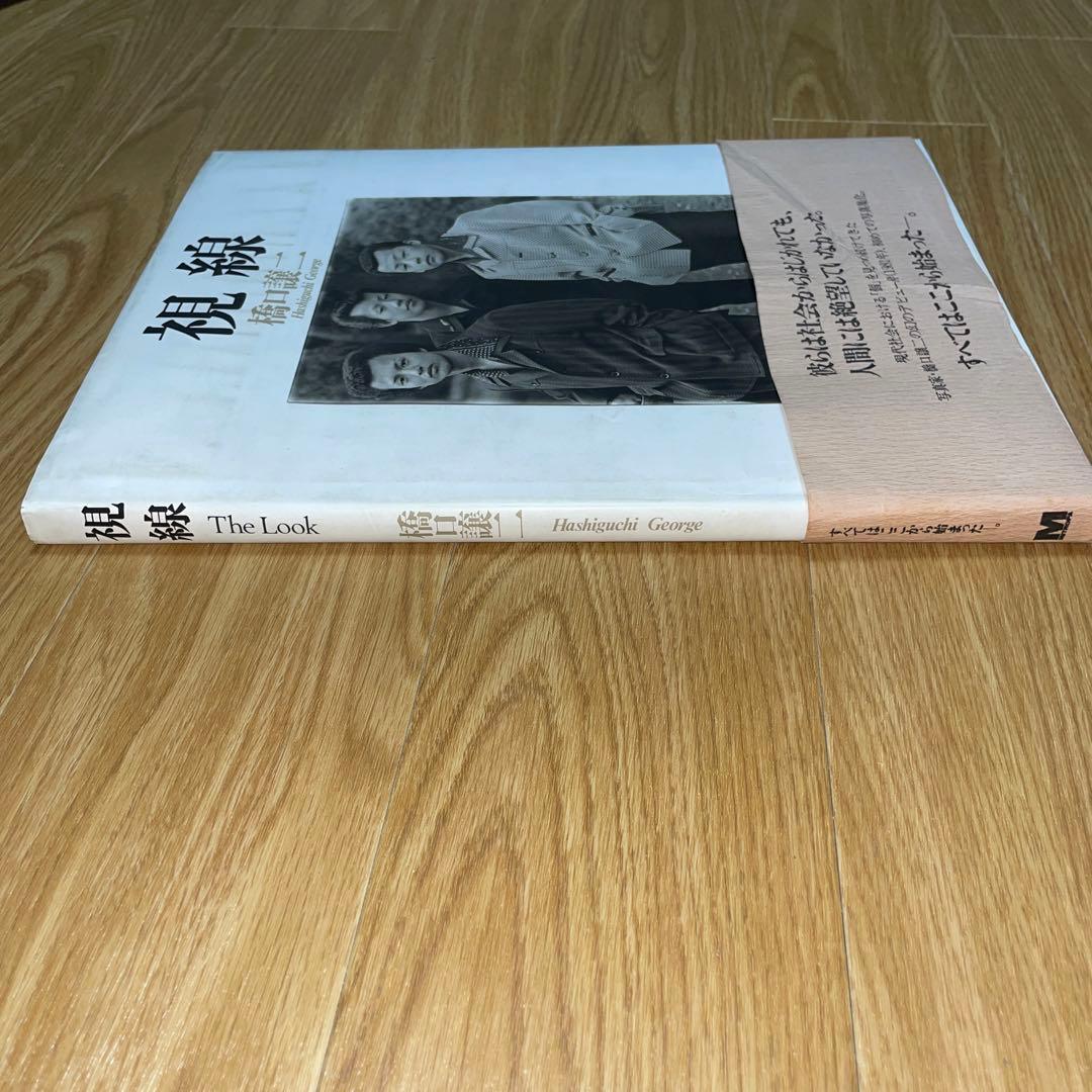 橋口譲二　視線　サイン入り