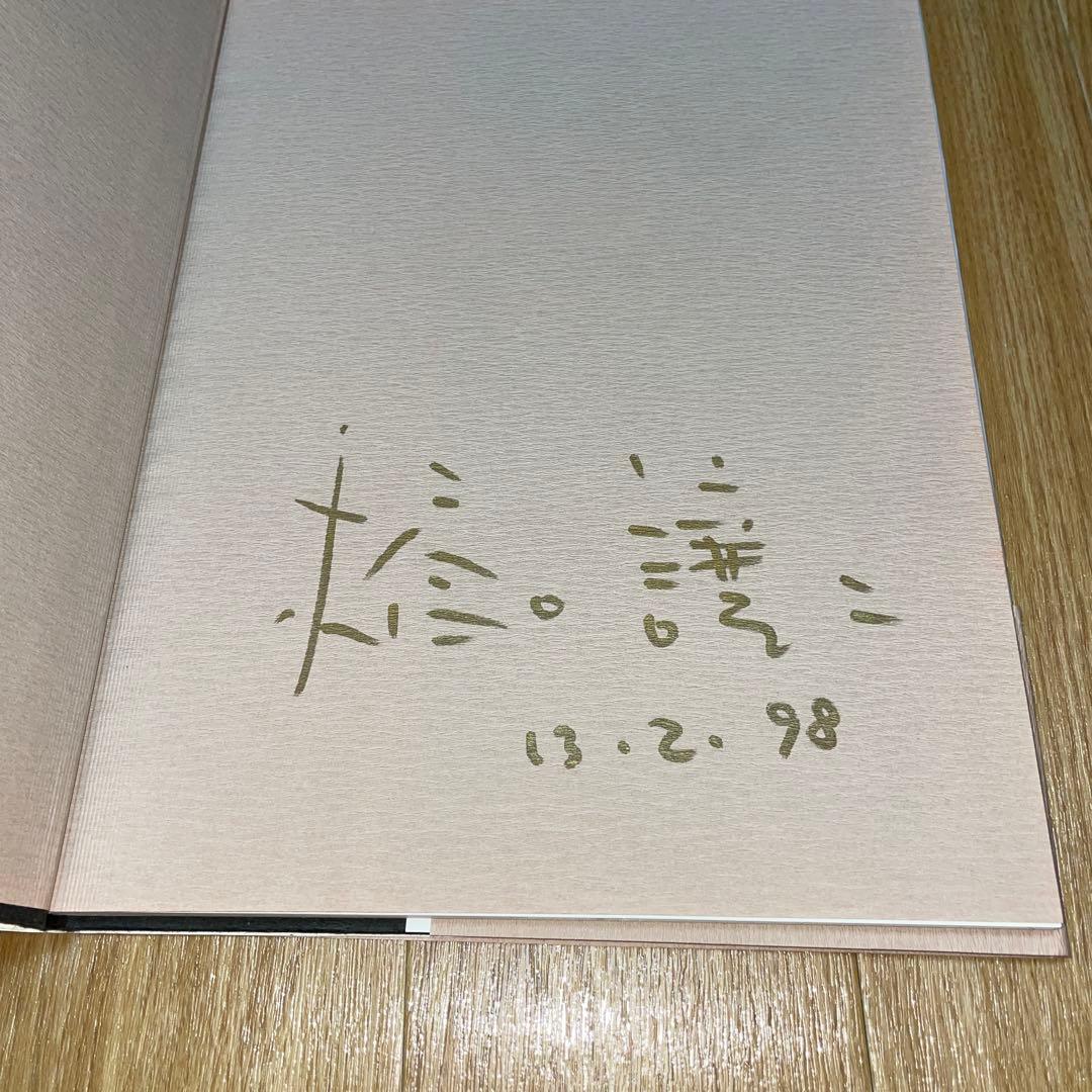 橋口譲二　視線　サイン入り