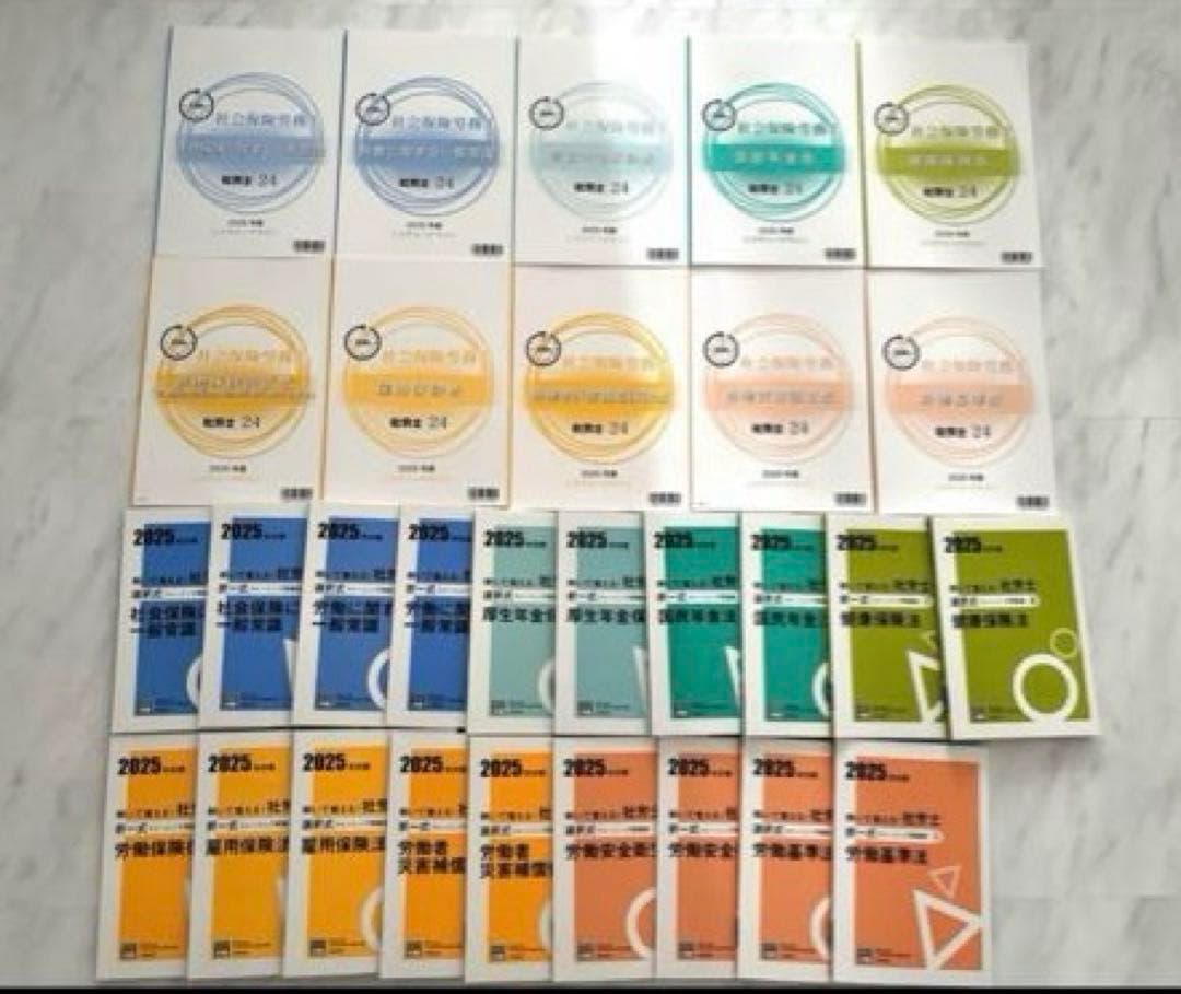 【最新】2025年令和7年　社労士24 テキスト&問題集　新品未使用　フルセット