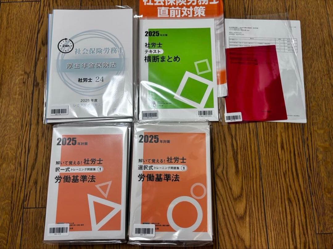 【最新】2025年令和7年　社労士24 テキスト&問題集　新品未使用　フルセット