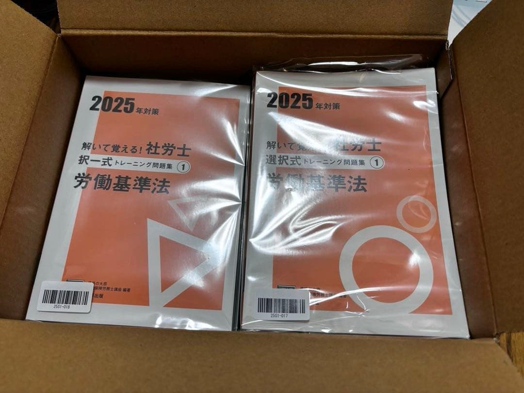 【最新】2025年令和7年　社労士24 テキスト&問題集　新品未使用　フルセット