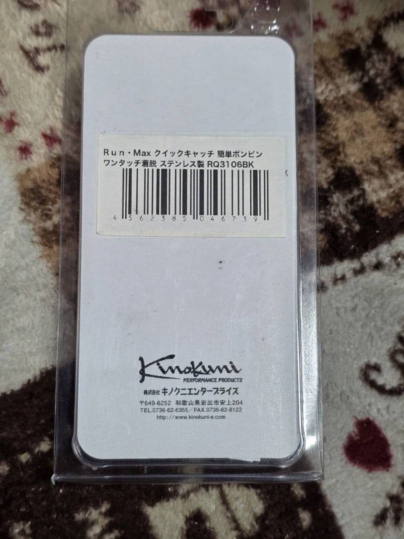 RUNMAX キノクニ クイックキャッチ ボンピン