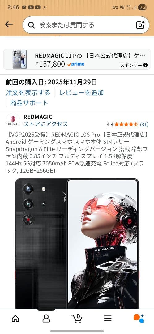 スマートフォン本体 REDMAGIC 10S Pro