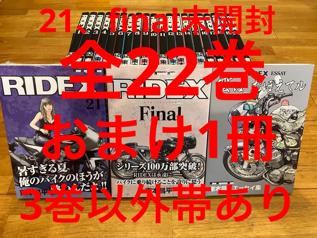 RIDEX全巻　おまけ1冊　ほぼ帯あり　21、final未開封品