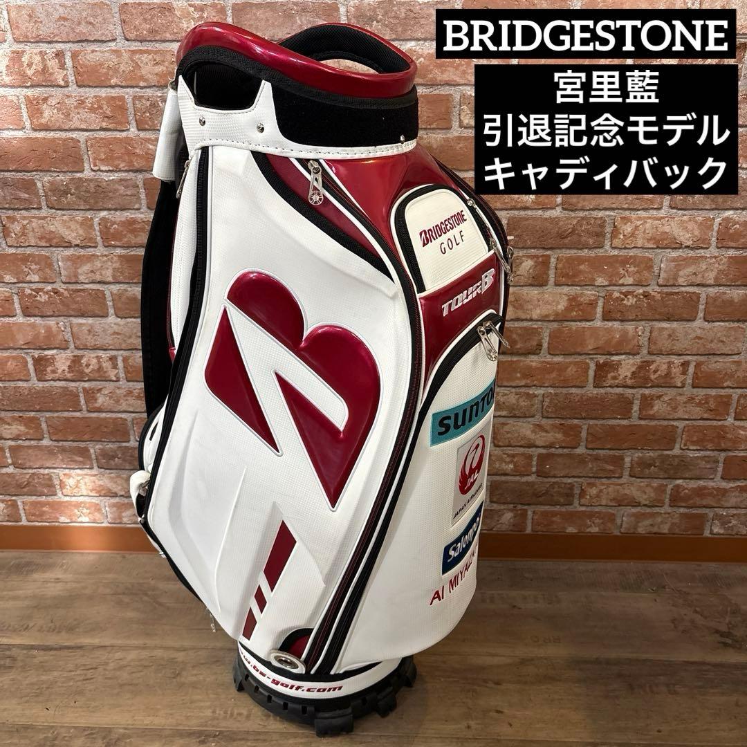‼️ブリヂストン 宮里藍 引退記念モデル キャディバッグ 希少‼️