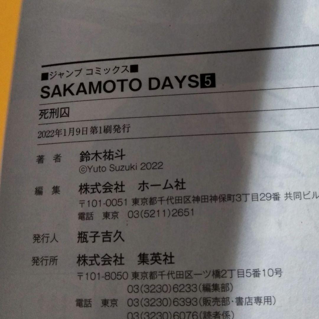 SAKAMOTO DAYS 1〜20巻セット 16＆17巻以外 初版