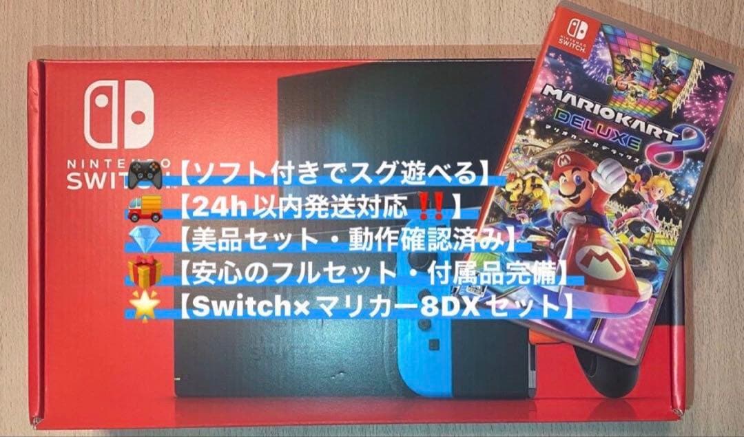 【美品マリカ8付24h発送】Switch ネオンカラー本体＋マリカ8DX