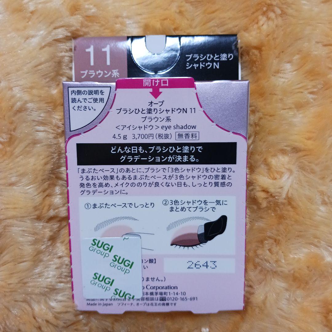 オーブ ブラシひと塗りシャドウN 11 ブラウン系