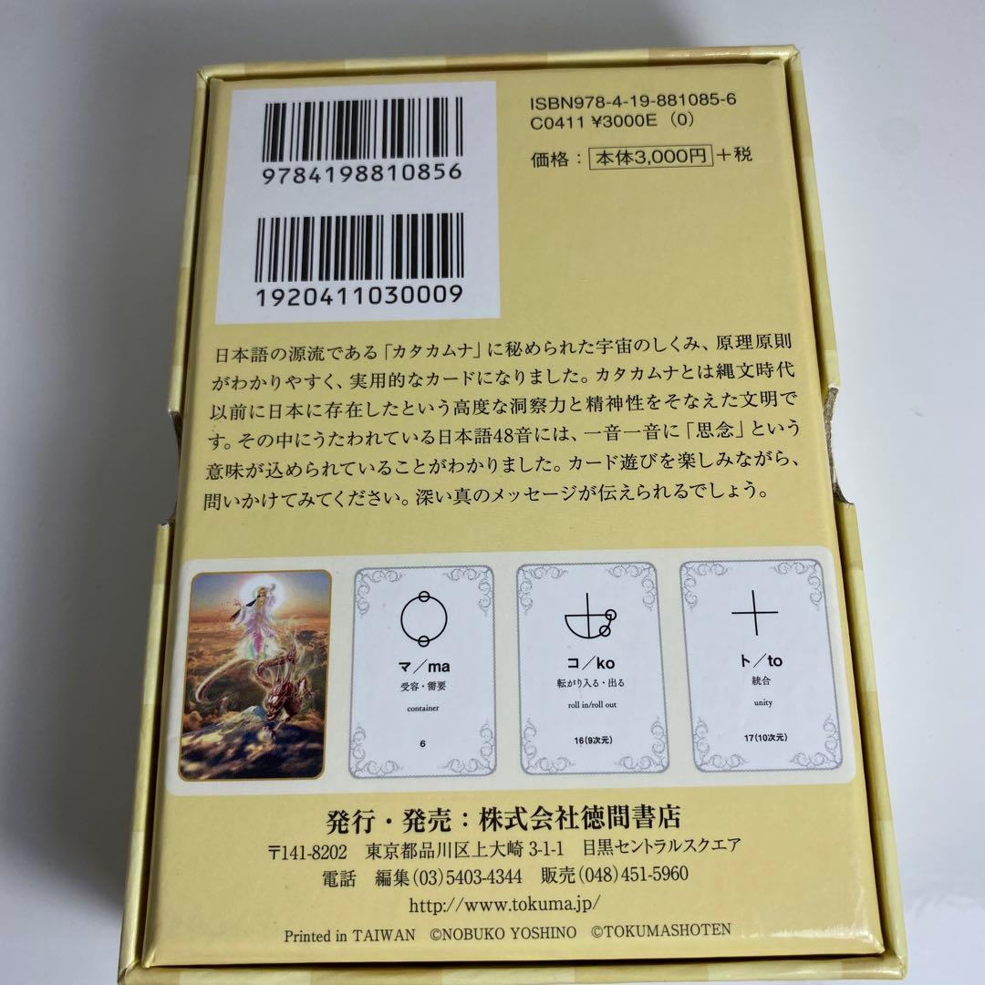 カタカムナ言霊カード